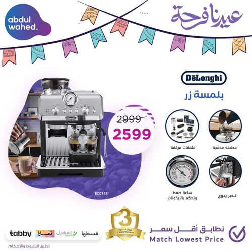 عروض احمد عبد الواحد الأسبوعية 30 ابريل 2023 الموافق 10 شوال 1444 هـ عيدنا فرحة 2 عروض احمد عبد