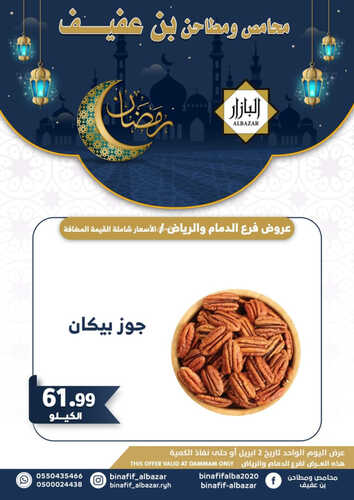 كذلك عروض بن عفيف