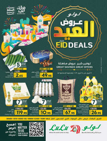 عروض لولو حائل الأسبوعية 16 أبريل 2023 الموافق 25 رمضان 1444 عروض العيد 2 كذلك عروض لولو
