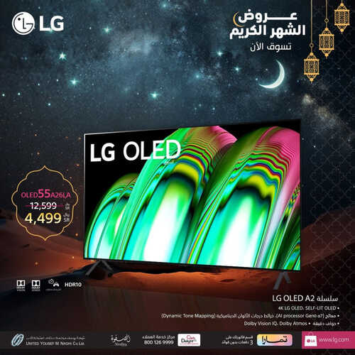 عروض ال جي الأسبوعية 1 ابريل 2023 الموافق 10 رمضان 1444 هـ عروض الشهر الكريم 4 947116873
