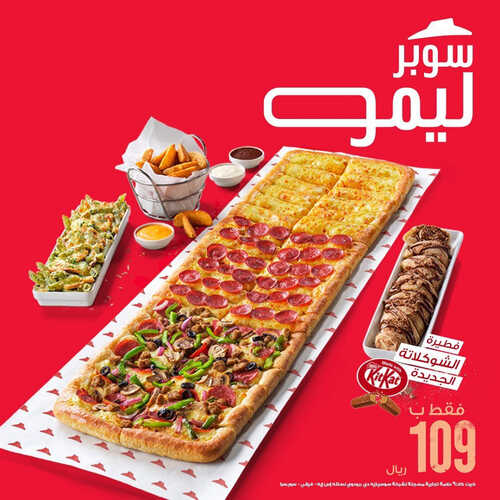عروض مطعم بيتزا هت اليوم 19 ابريل 2023 مـ الموافق 28 رمضان 1444 هـ سوبر ليمو 2 كما عروض مطعم