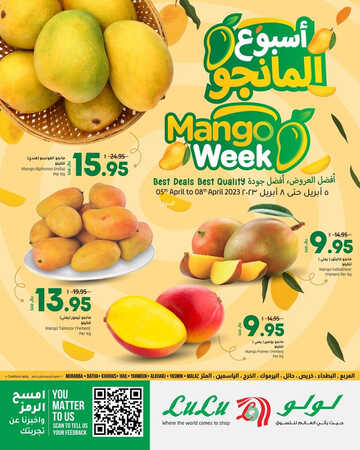 عروض لولو الرياض اليوم 6 أبريل 2023 الموافق 15 رمضان 1444 مهرجان الحمضيات 6 كذلك عروض لولو