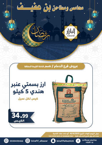 عروض بن عفيف الدمام اليوم 10 ابريل 2023 الموافق 19 رمضان 1444 هـ عروض اليوم الواحد 8 كذلك عروض بن عفيف