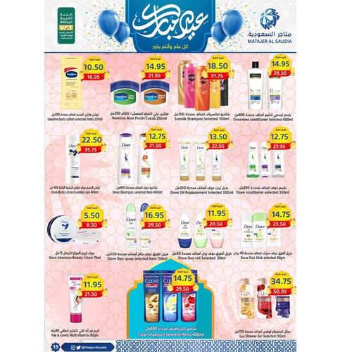 عروض متاجر السعودية مكة الأسبوعية 17 ابريل 2023 الموافق 26 رمضان 1444 هـ عيد مبارك 8 عروض متاجر السعودية