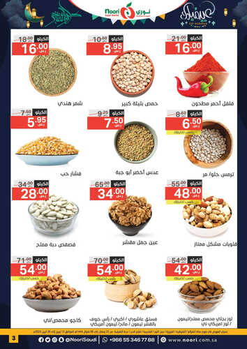 عروض نوري الأسبوعية 13 أبريل 2023 الموافق 22 رمضان 1444 عيد مبارك 4 9710355543