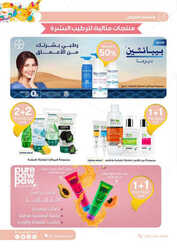 كذلك عروض صيدلية