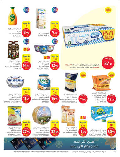 كذلك عروض كارفور