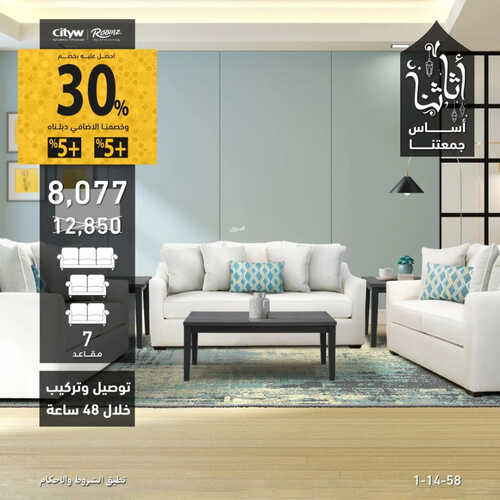 عروض المطلق للمفروشات الرياض اليوم 20 أبريل 2023 الموافق 29 رمضان 1444 أثاثنا أساس جمعتنا 2 كذلك من عروض