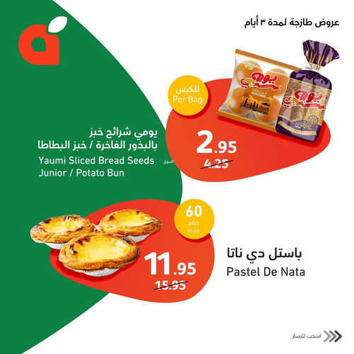 عروض بنده اليوم 16 أبريل 2023 الموافق 25 رمضان 1444 أقوى عروض الأصناف الطازجة 5 كذلك عروض بنده