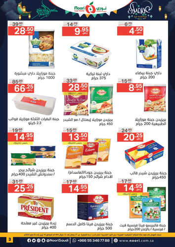عروض نوري الأسبوعية 18 أبريل 2023 الموافق 27 رمضان 1444 عيد مبارك 4 9870074678
