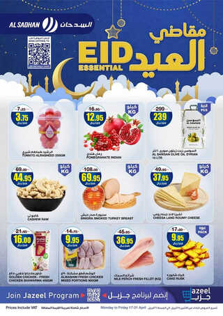 عروض السدحان اليوم 17 أبريل 2023 الموافق 26 رمضان 1444 مقاضي العيد 3 9943962183