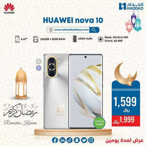 عروض الجوالات من الحداد اليوم 1 فبراير 2023 الموافق 10 رمضان 1444 عروض فبراير التوفير 8 99526640