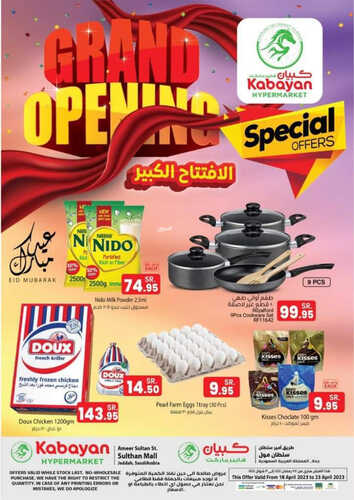 عروض كبايان