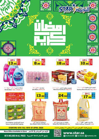 عروض أسواق النجمة جدة الأسبوعية 13 أبريل 2023 الموافق 22 رمضان 1444 رمضان كريم 2 9969829733