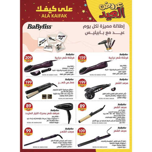 عروض على كيفك