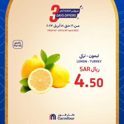 عروض كارفور السعودية اليوم 16-4-2023 الموافق 25-9-1444 عروض 3 أيام فقط 7 9979499333