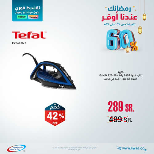 عروض الشتاء والصيف اليوم 3 ابريل 2023 الموافق 12 رمضان 1444 هـ رمضانك عنا أوفر 4 كذلك عروض الشتاء والصيف