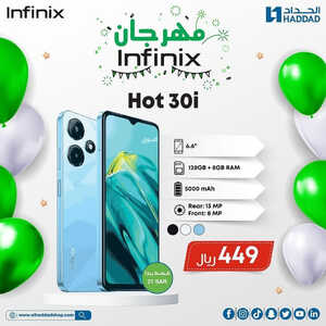 عروض الجوالات من الحداد اليوم 27 مايو 2023 الموافق 7 ذي القعدة 1444 عروض مهرجان انفنكس 7 1029583382