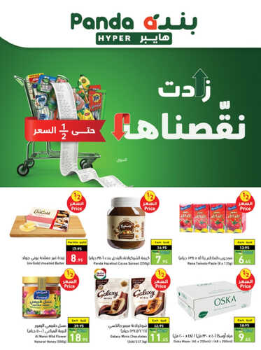 عروض هايبر بنده الأسبوعية 10 مايو 2023 الموافق 20 شوال 1444 زادت و نحنا نقصناها 3 1041245511