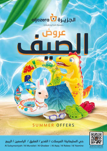 كذلك عروض أسواق 