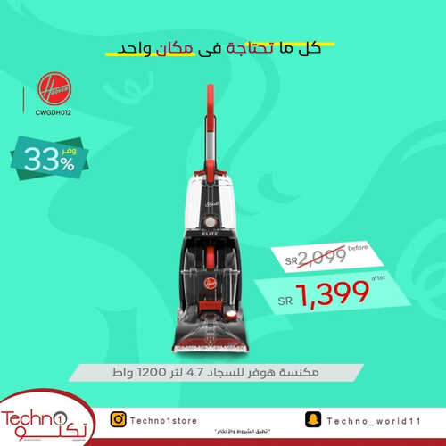 عروض تكنو الأسبوعية 6 مايو 2023 الموافق 16 شوال 1444 هـ تشكيلة اجهزة منزلية والكترونية 5 عروض تكنو