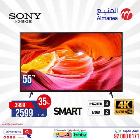 عروض الشاشات من المنيع اليوم 8 مايو 2023 الموافق 18 شوال 1444 عروض مايو التوفير 3 1107730253