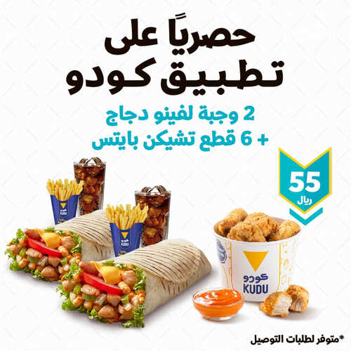عروض مطعم كودو اليوم 6 مايو 2023 مـ الموافق 16 شوال 1444 هـ حصرياً على التطبيق 2 كما عروض مطعم