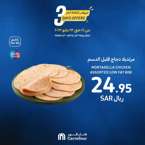 عروض كارفور السعودية اليوم 21 مايو 2023 الموافق 1 ذو القعدة 1444 عروض ال 3 أيام 4 عروض كارفور