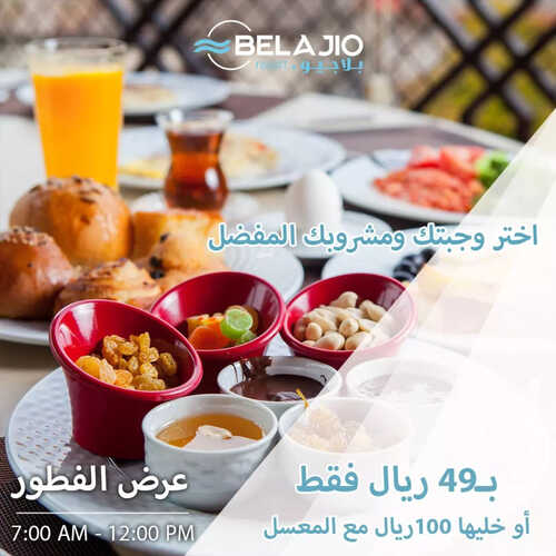 عروض مطعم بلاجيو اليوم 10 مايو 2023 مـ الموافق 20 شوال 1444 هـ عرض الفطور 6 كما عروض مطعم