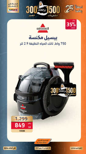 عروض الصندوق الاسود الأسبوعية 25 مايو 2023 الموافق 5 ذو القعدة 1444 هـ احتفالاً بعامنا الـ 25 7 عروض الصندوق الاسود
