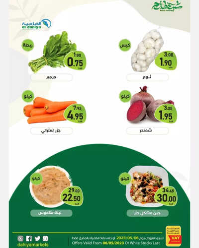 عروض أسواق الضاحية اليوم 6 مايو 2023 الموافق 16 شوال 1444 هـ عروض السبت الطازج 7 عروض أسواق الضاحية