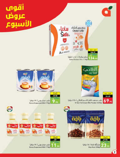 عروض هايبر بنده الأسبوعية 10 مايو 2023 الموافق 20 شوال 1444 زادت و نحنا نقصناها 4 1180844252