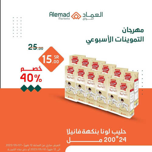 عروض أسواق العماد جدة اليوم 7 مايو 2023 الموافق 17 شوال 1444 هـ مهرجان التموينات 8 عروض أسواق العماد