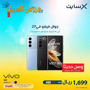 عروض الجوالات من اكسايت اليوم 6 مايو 2023 الموافق 16 شوال 1444 عروض التوفير 2 1209366768