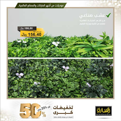 عروض مفروشات القفاري اليوم 21 مايو 2023 الموافق 1 ذو القعدة 1444 فخامة الاختيار 7 كذلك عروض المفروشات