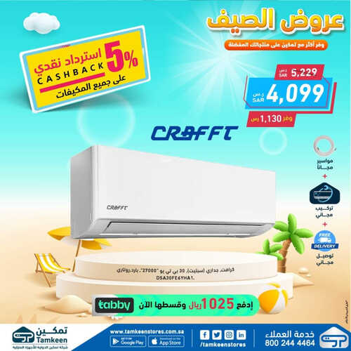 عروض تمكين