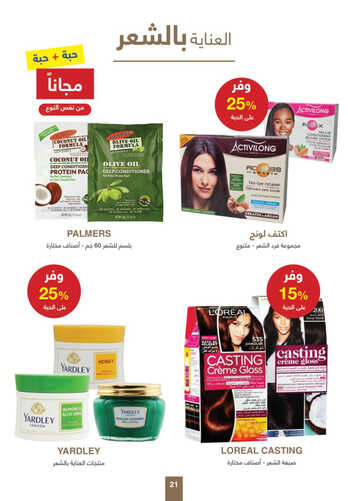 كذلك عروض صيدلية