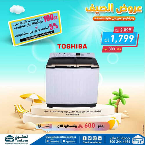 عروض معارض تمكين