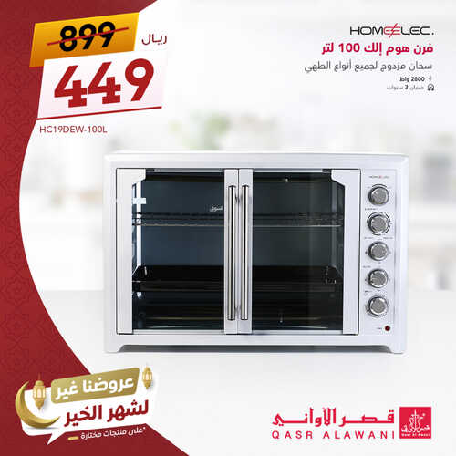 عروض قصر الاواني اليوم 2 مايو 2023 الموافق 12 شوال 1444 هـ عروض شهر الخير مستمرة 3 عروض قصر الاواني