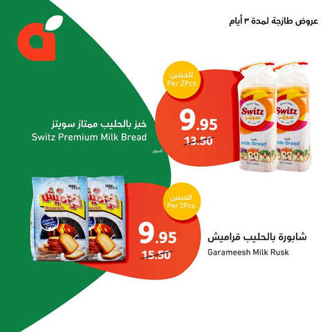 عروض بنده الطازج اليوم الأحد 14 مايو 2023 الموافق 24 شوال 1444 أقوى العروض 3 أيام 11 كذلك عروض بنده