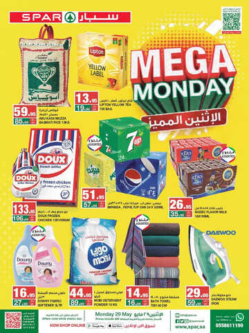 عروض سبار السعودية اليوم 29-5-2023 الموافق 9 ذو القعدة 1444 عروض الاثنين الكبير 6 1407903956