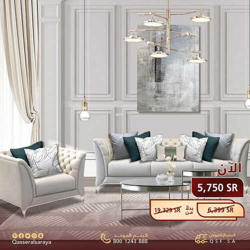 عروض مفروشات قصر السرايا اليوم 14 مايو 2023 الموافق 24 شوال 1444 عروض الجودة و التوفير 3 1408672598