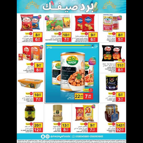 عروض مزايا الغذاء