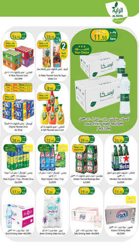 عروض الراية الأسبوعية 10 مايو 2023 الموافق 20 شوال 1444 عروض خاصة 5 1509849378