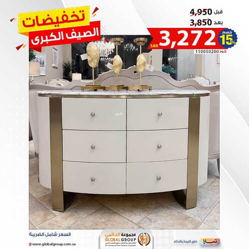 عروض مفروشات غلوبال اليوم 22 مايو 2023 الموافق 2 ذو القعدة 1444 تصاميم راقية و فخمة 6 كذلك عروض المفروشات