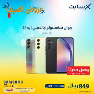 عروض الجوالات من اكسايت اليوم 6 مايو 2023 الموافق 16 شوال 1444 عروض التوفير 5 1561302426