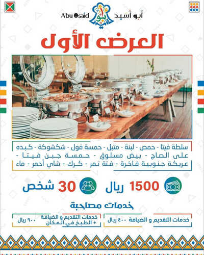 عروض مطعم أبو أسيد اليوم 15 مايو 2023 مـ الموافق 25 شوال 1444 هـ عرض جديد 6 كما عروض مطعم