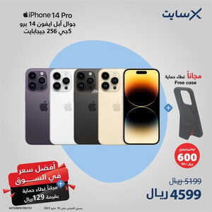 عروض الجوالات من اكسايت اليوم 1 مايو 2023 الموافق 11 شوال 1444 عروض التوفير 3 1578493591