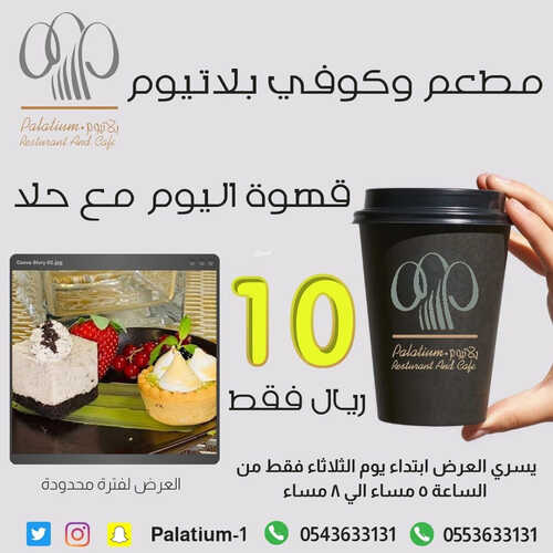 عروض مطعم بلاتيوم اليوم 23 مايو 2023 مـ الموافق 3 ذو القعدة 1444 هـ عرض الثلاثاء 6 كما عروض مطعم
