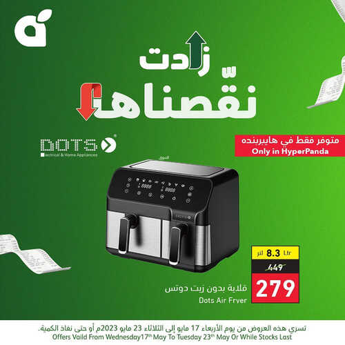 عروض بنده اليوم الجمعة 19-5-2023 الموافق 29 شوال 1444 زادت ونقصناها على أسعار الاجهزة المنزلية 9 كذلك عروض بنده